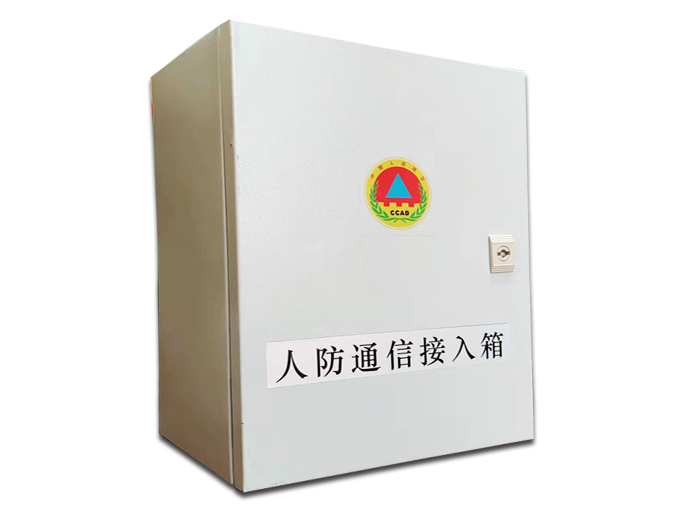 人防信息接入箱